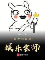 文艺兵出来会成为明星嘛