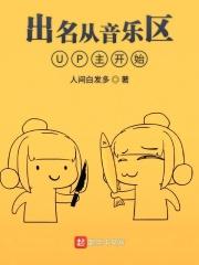 从音乐鬼才开始免费阅读