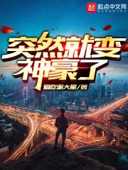 突然变得神神叨叨