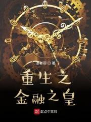 重生之金融之神
