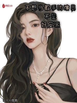 不想当明星的星二代