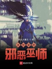 主角邪恶的末世