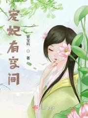 宠妃空间