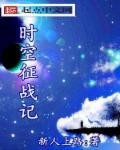时空穿越者豆瓣