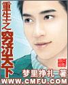 重生之兼济天下全文
