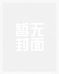 攻穿书变成受