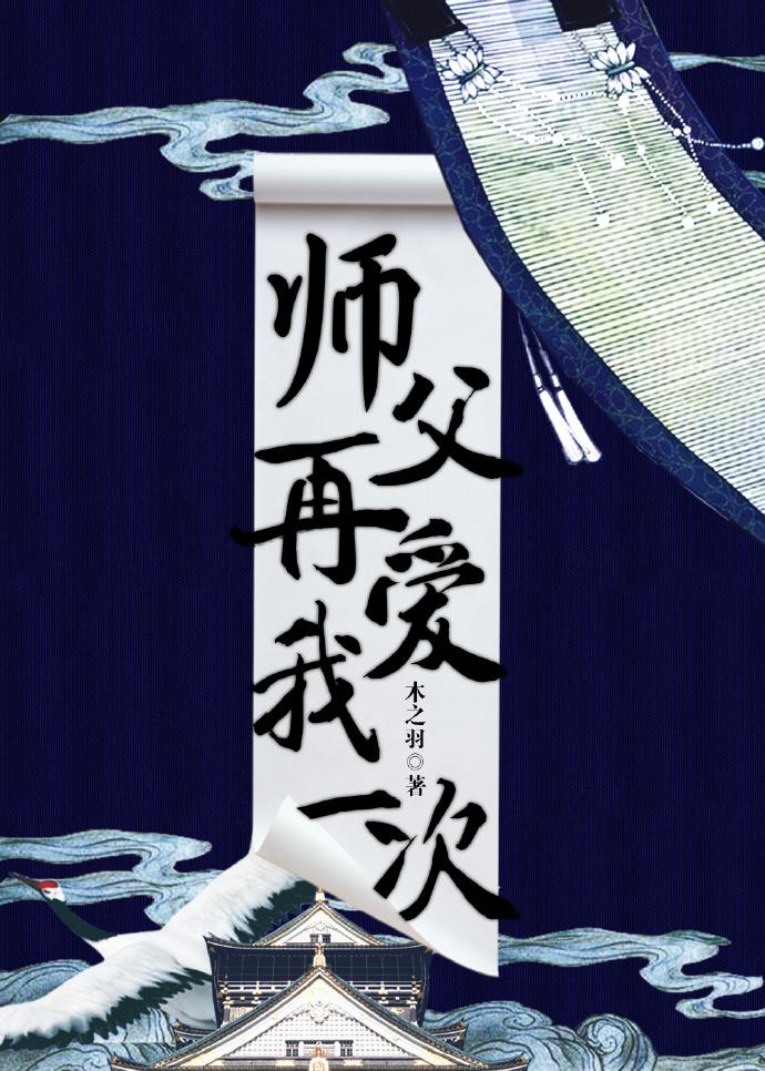 师父爱我全文