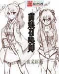 召唤兽萌娘百科