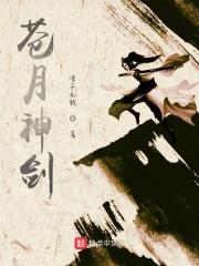 苍月对美神