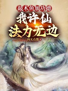 许仙日了蛇作者的