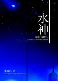 水神瞳每一级需要多少个