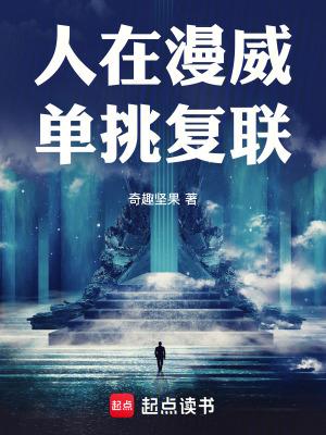 人在漫威 幕后黑手