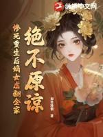 重生嫡女皇后狠嚣张