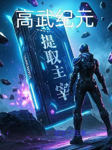 高武境界划分