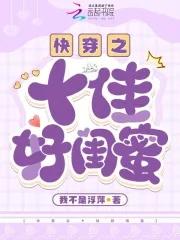 快穿十佳好吗