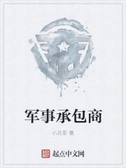 军事承包商第754章