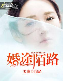 婚途陌路短剧全集免费观看