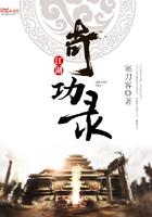 江湖奇功录哪里看完整版