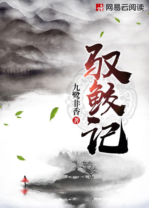 驭鲛记最新消息