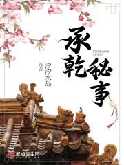 承乾宫内景