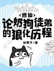 奶狗奶狼是什么意思