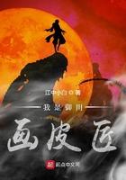 我是御用画皮匠的