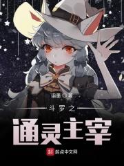 斗罗之通天系统