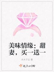 美味情缘讲解